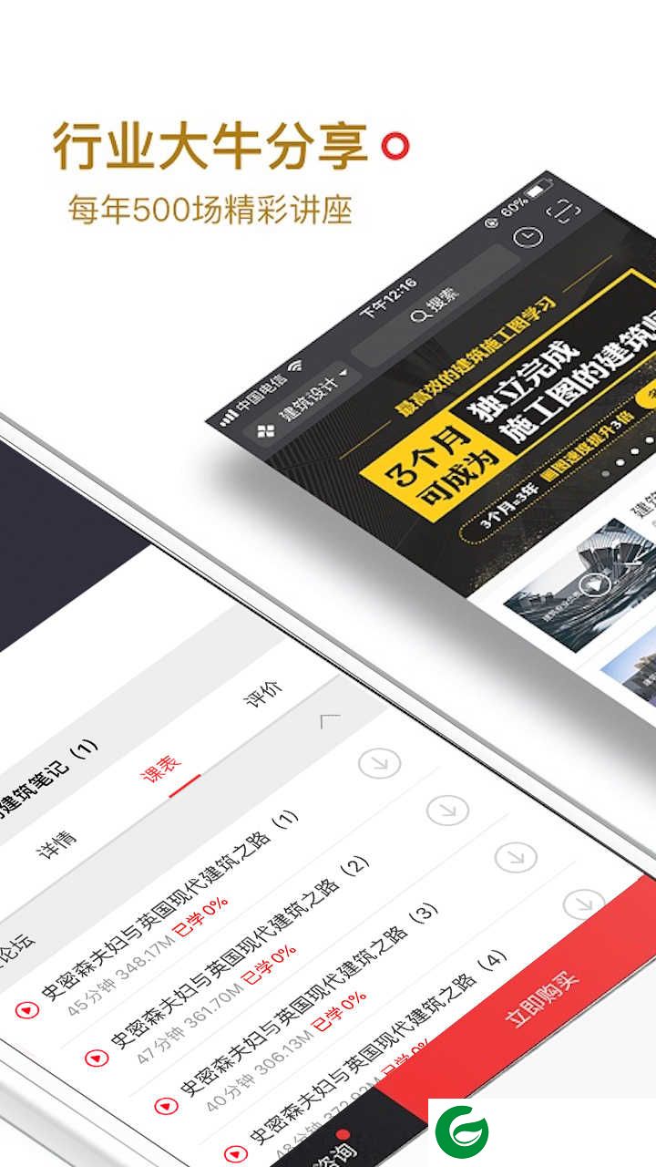 筑龙学社网站下载安卓版_筑龙学社网最新版本下载3.5.5