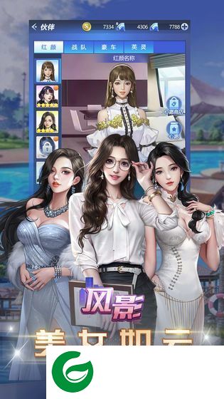 风影总裁截图