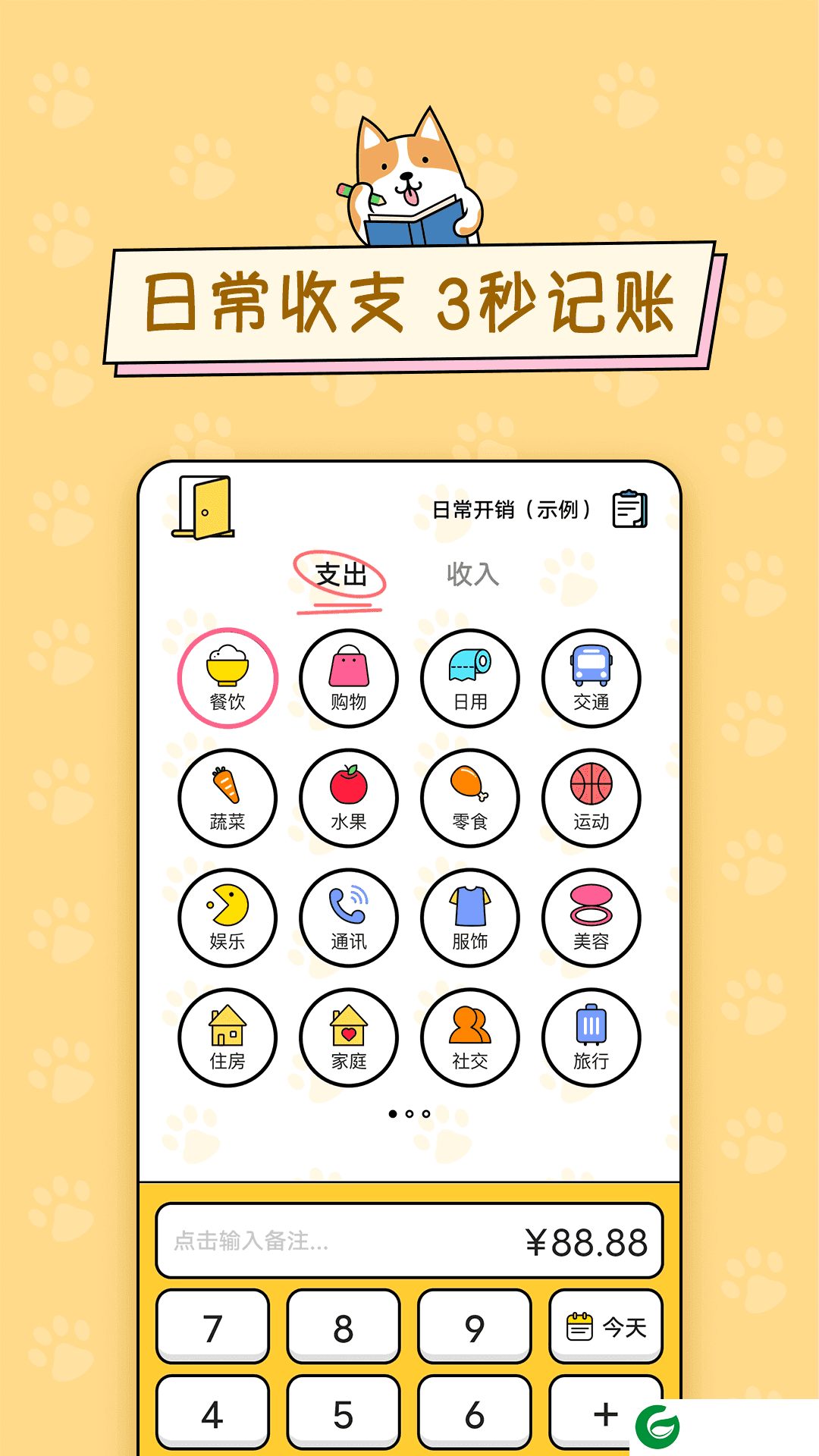准点记账APP下载_准点记账官方正版免费下载3.1.5