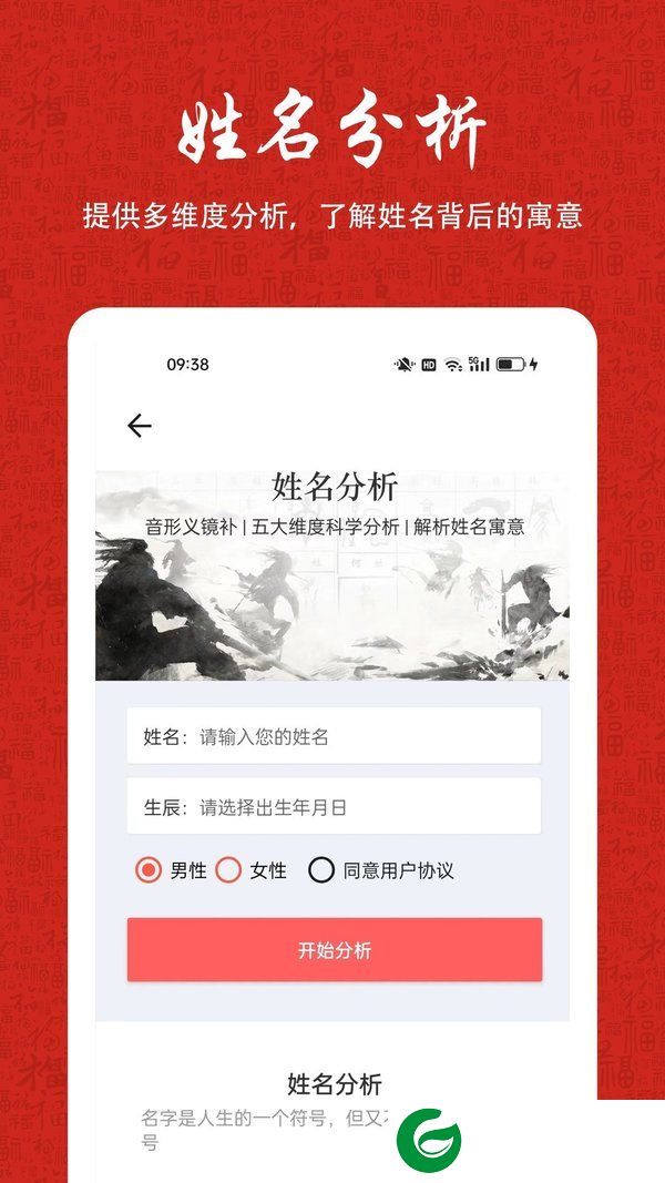 国学宝宝起名