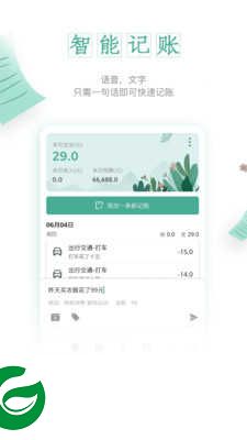 一木记账绿化版下载_一木记账绿化最新版本下载v5.5.8