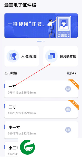 最美电子证件照