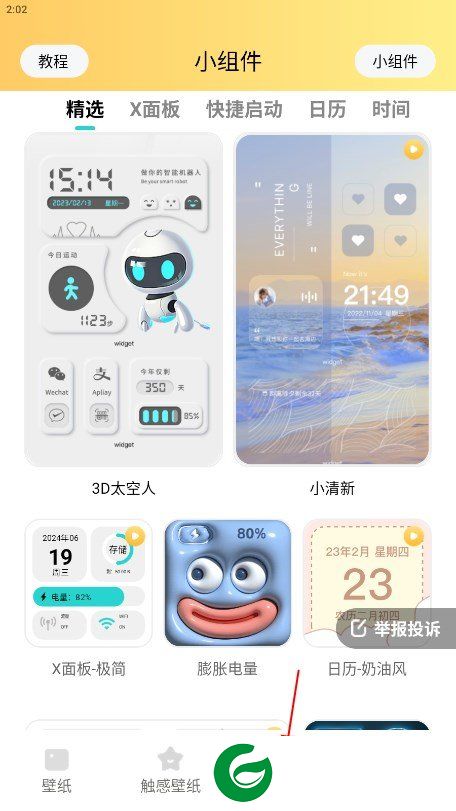 抖抖壁纸截图