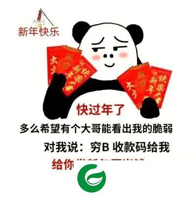 压岁钱表情包