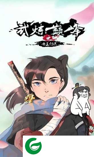 武炼巅峰之武道游戏下载_武炼巅峰之武道手机版下载0.2.458.17518-