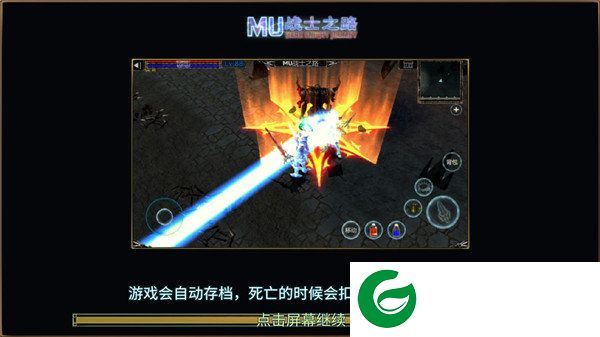 MU战士之路最新版本9.4.5