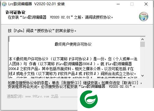 lrc歌词编辑器截图