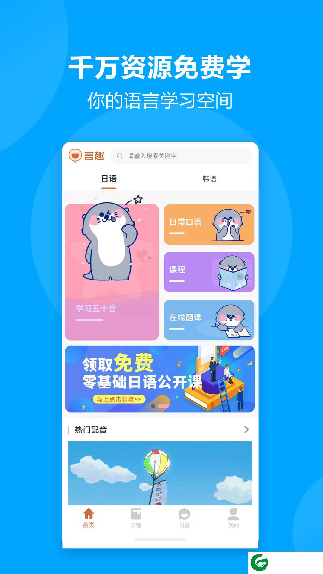 言趣教育官网下载_言趣教育APP免费下载1.5.0