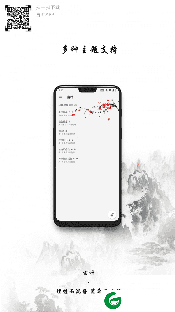 言叶APP下载_言叶免费下载安装3.9.2
