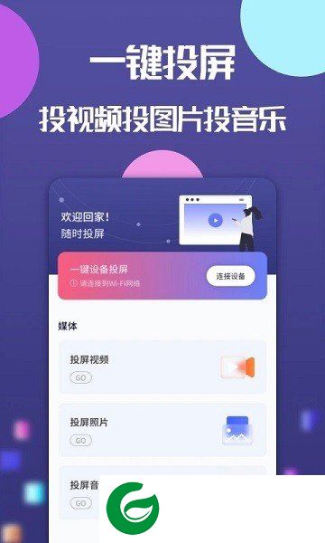 极光投屏神器