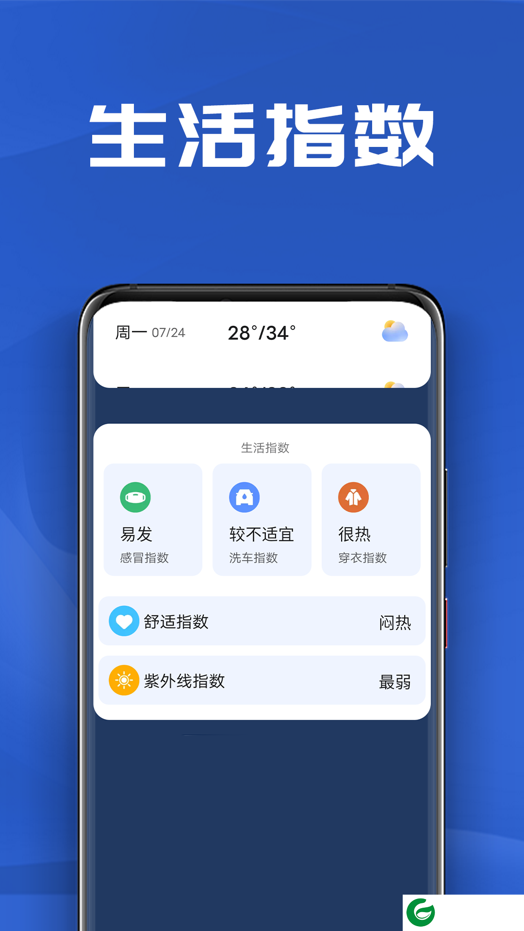 南瓜天气APP下载_南瓜天气免费版下载1.0.0