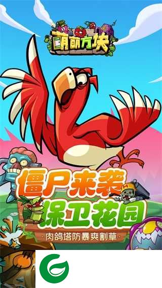 萌萌方块手游下载-萌萌方块最新版下载1.0.0-