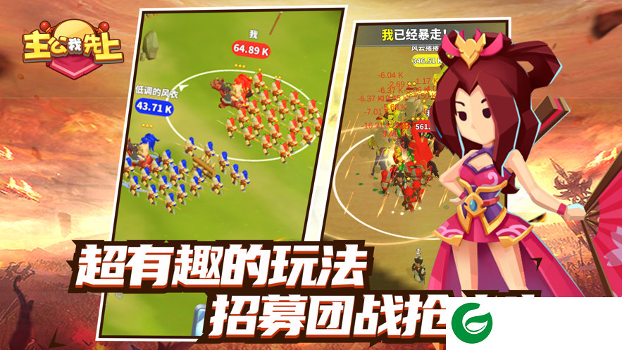 主公我先上无限金币钻石-主公我先上游戏2.2.1-