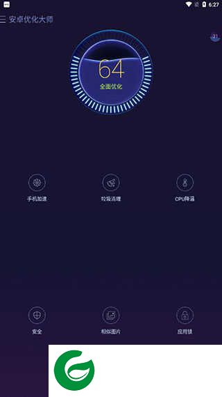 安卓优化大师旧版本下载安装_安卓优化大师app旧版本下载4.2.5