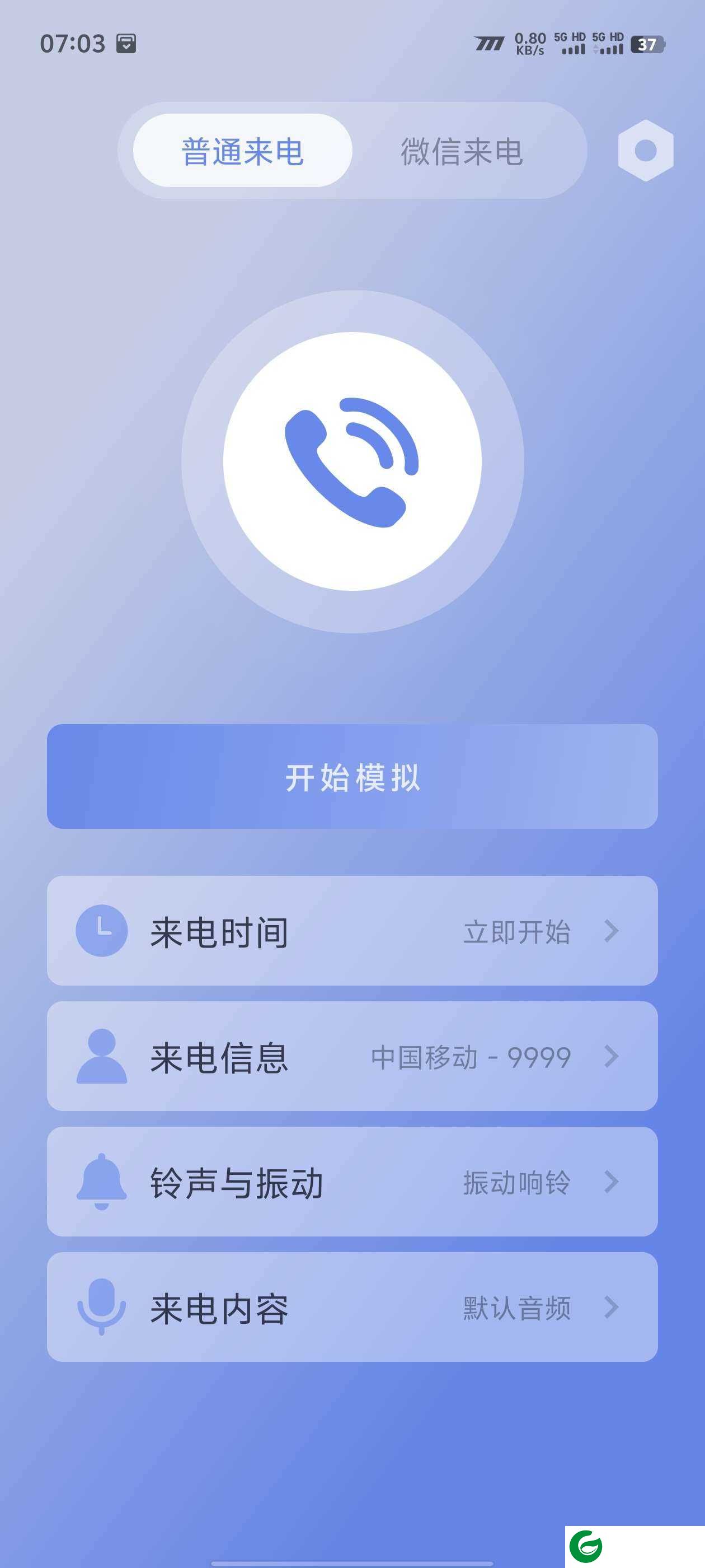 假装来电app下载-假装来电安卓版下载v1.1.0