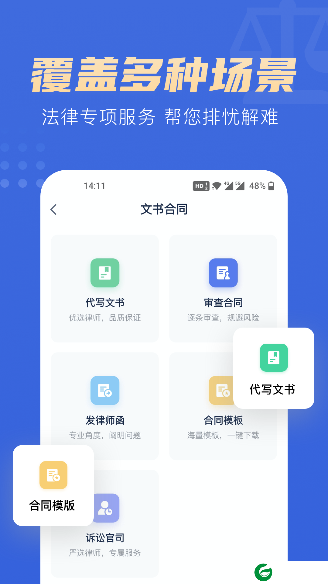胜诉律师APP下载_胜诉律师官方正版下载1.1.13