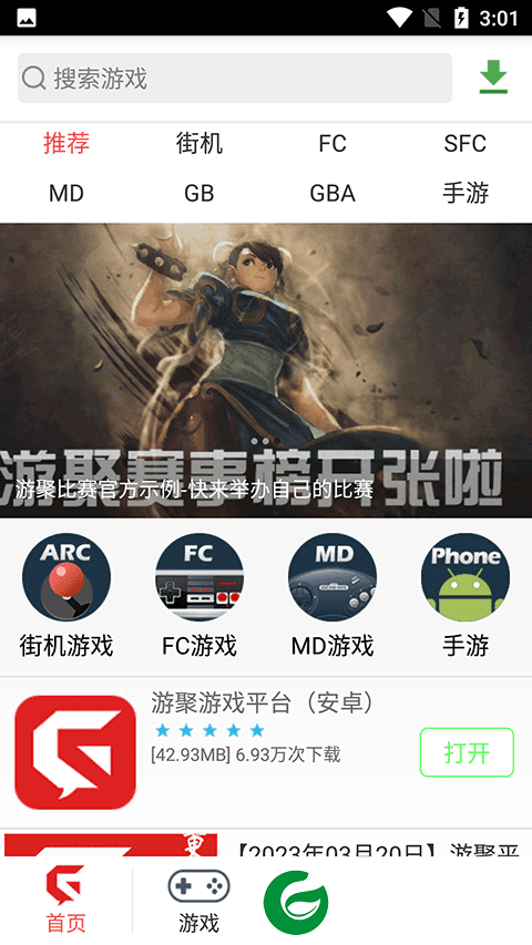 聚游游戏平台