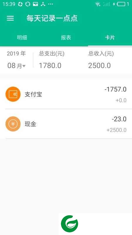 每日记账软件下载_每日记账最新版下载20202.9.0