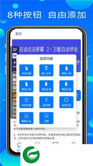 粒可辛自动点击器免费版下载_粒可辛自动点击器最新免费版下载4.6.3.05688