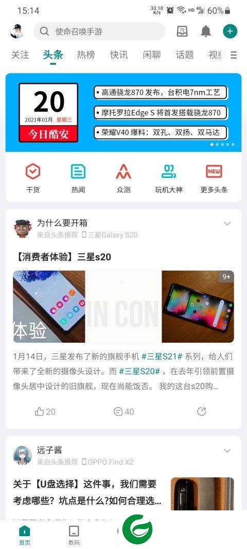 酷安客户端软件截图
