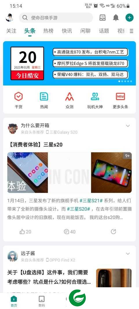 酷安客户端v13.0.1去广告版下载-酷安客户端官方版下载23
