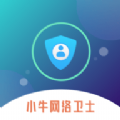 小牛网络卫士APP下载_小牛网络卫士官网免费下载1.0.0
