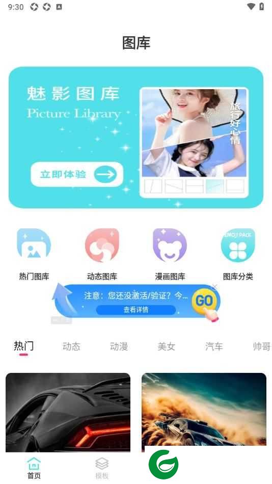 魅影图库app下载_魅影图库手机版下载1.0.0