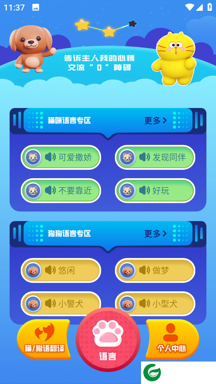 魔幻小狗翻译器免费下载_魔幻小狗翻译器最新版本下载1.2