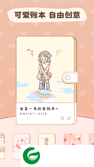 恋恋记账
