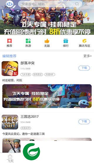 飞天助手官方下载_飞天助手免费下载2.6.8