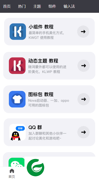 糖果城主题APP官网下载安装_糖果城主题APP免费安装下载2.0.0