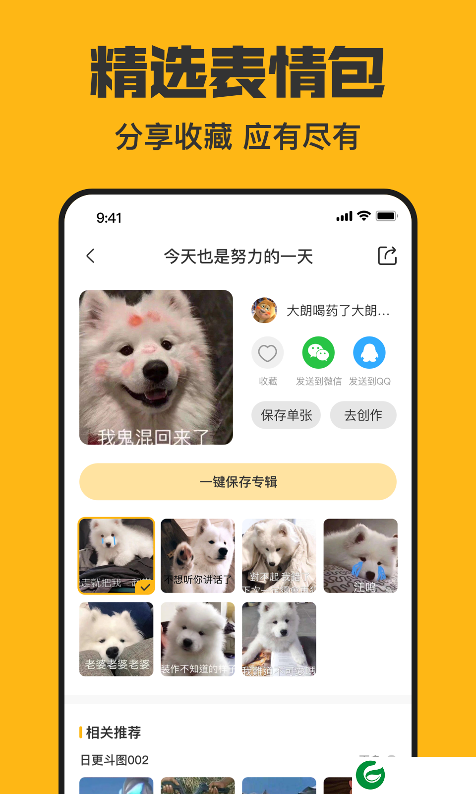 压岁钱表情包app下载-压岁钱表情包最新版下载v4.1.0