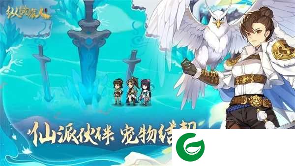 纵横旅人手游下载-纵横旅人最新版下载1.0.40-