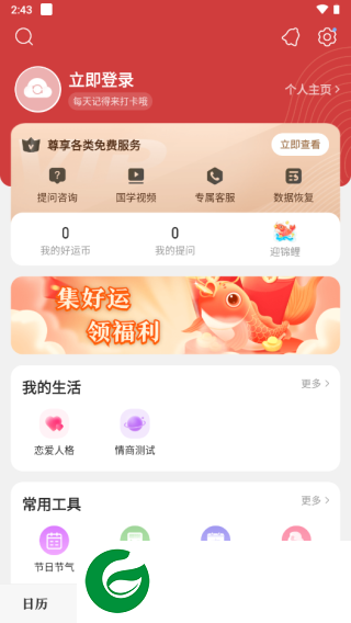 微鲤万年历