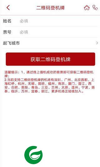 深圳航空官网下载_深圳航空APP免费下载6.0.6