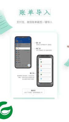 一木记账绿化版下载_一木记账绿化最新版本下载v5.5.8