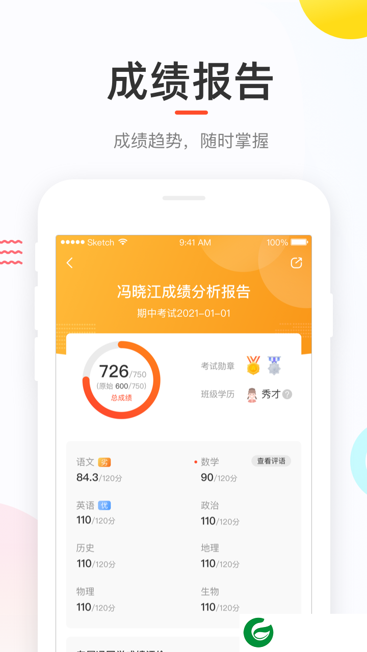 好分数学生版app下载查分数_好分数学生版下载最新版4.31.32
