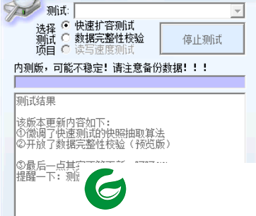 mydisktest最新版截图