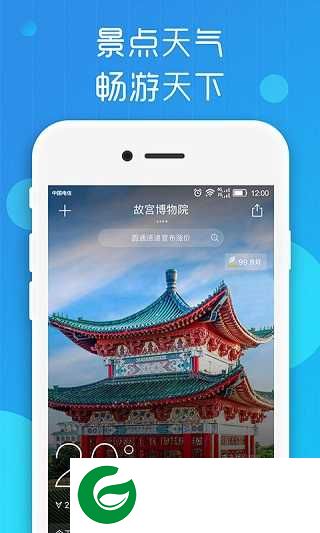 最美天气软件下载安装_最美天气软件最新版本下载8.2.5