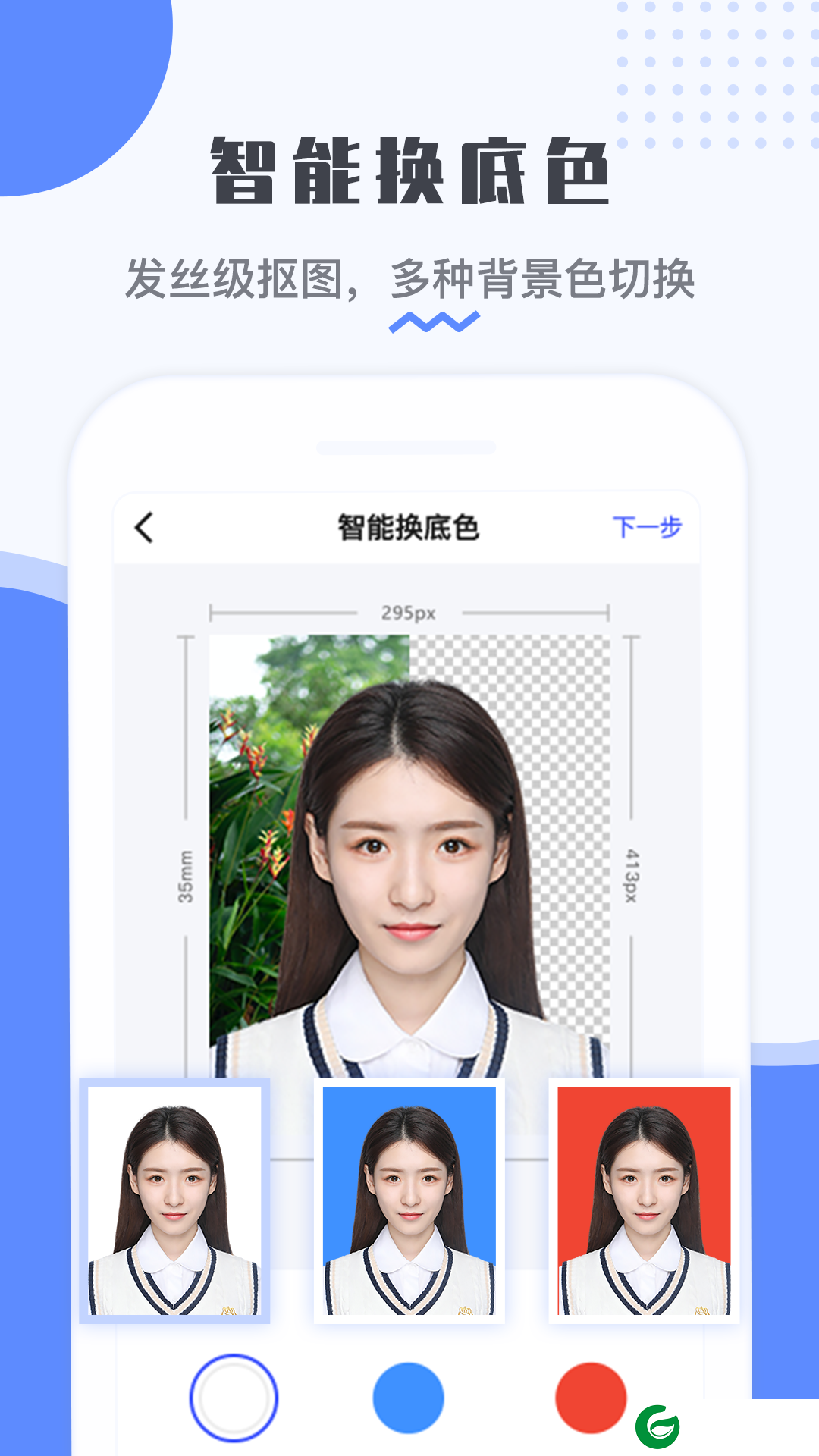 最美电子证件照app下载-最美电子证件照免费制作下载2.2.7.521