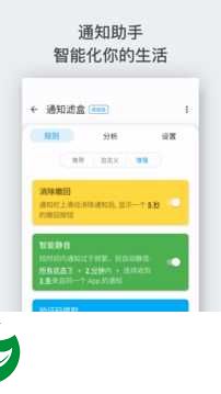 通知滤盒最新版下载-通知滤盒下载安卓版软件3.2.3