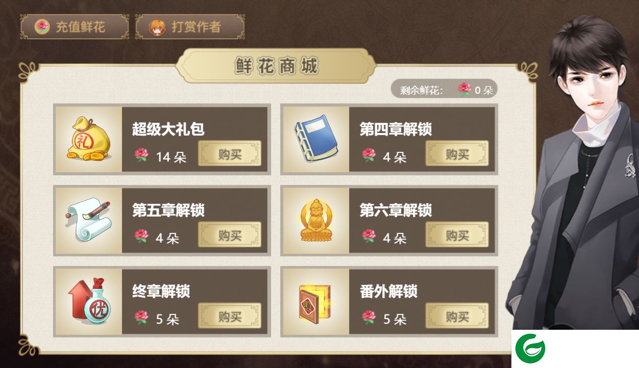 橙光呆萌小受寻夫记下载_呆萌小受寻夫记金手指下载3.1-