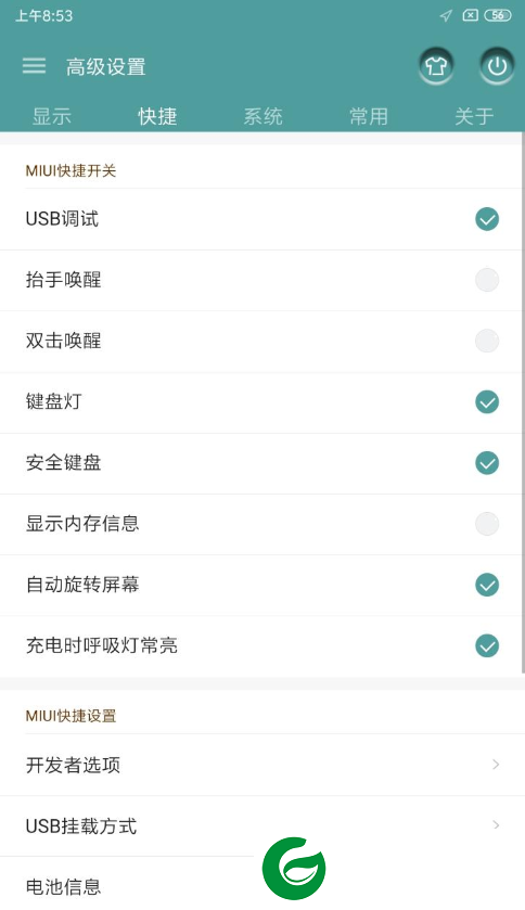 360 N6|MIUI10|桌面调节|GPU调节|CPU调节|高级设置