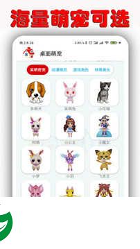 桌面萌宠软件下载_桌面萌宠官方正版下载1.8.2