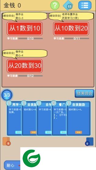 学霸是怎样练成的截图