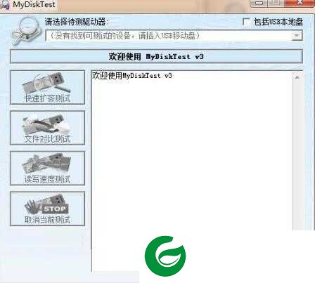 mydisktest最新版下载安装_mydisktest检测工具最新版下载
