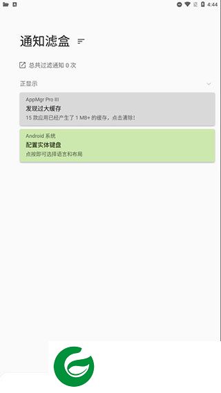 通知滤盒最新版