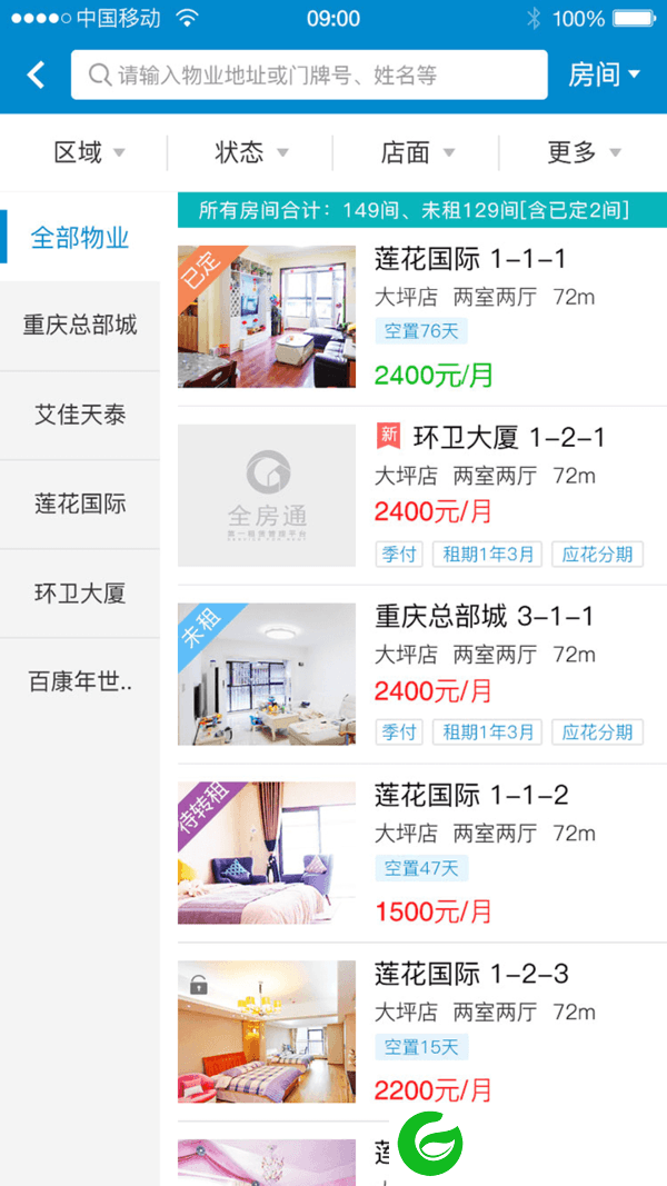 新全房通