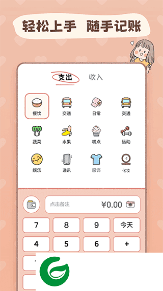 恋恋记账APP下载_恋恋记账官方正版下载1.5.1