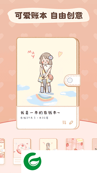 恋恋记账APP下载_恋恋记账官方正版下载1.5.1